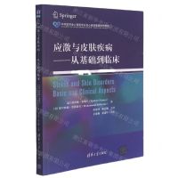 [N]应激与皮肤疾病--从基础到临床-9787302578192