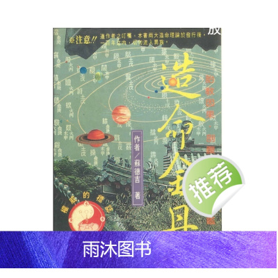 苏德吉《造命金丹》474页