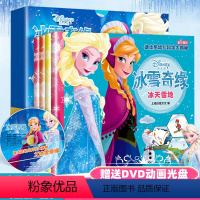 冰雪奇缘绘本-全套4册 [正版]全4册冰雪奇缘故事书注音版有声书迪士尼幼儿科学大揭儿童秘绘本拼音版安娜艾莎公主故事书3-