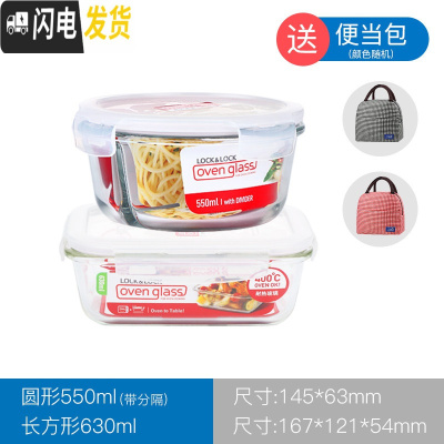 三维工匠分隔保鲜盒可微波耐热玻璃碗便当饭盒冰箱收纳盒水果盒 圆550分隔+长630