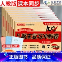 [人教版]英语 八年级下 [正版]2024版八年级上册试卷全套语文数学英语物理生物地理历史政治人教版初中期末复习综合冲刺