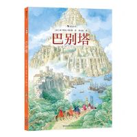 [N]巴别塔(精)-9787555033103