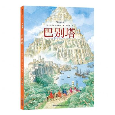 [N]巴别塔(精)-9787555033103