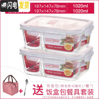 三维工匠旗舰店耐热玻璃保鲜盒分隔微波炉碗饭盒上班族分格便当盒 长1020分隔*2