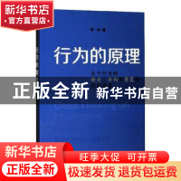 正版 行为的原理 宇中著 同济大学出版社 9787560888132 书籍