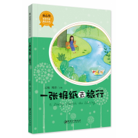 音像冰心奖获奖作家精品文库·一张报纸去旅行(新版)王翔 周语
