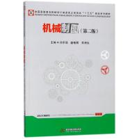 正版新书]机械制图(第2版全国高职高专机械设计制造类工学结合十