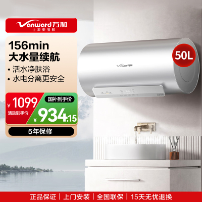 万和(Vanward)[长白山R6Pro活水洗] 50升电热水器10倍增容大水量家用热水器1100W+2200W双管变频