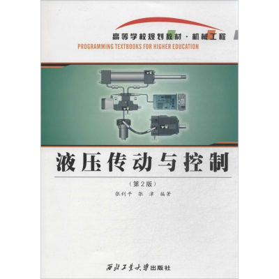 [M]液压传动与控制-9787561239599