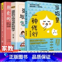 [抖音热卖3册]当妈+强势+逻辑 [正版]抖音同款当妈是一种修行 心平气和当妈妈 培养孩子行为情绪管理与性格培养绘本心理