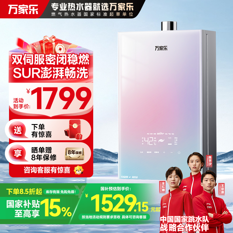 万家乐 安睡洗燃气热水器16升天然气下置风机密闭稳燃舱增容全景玻璃屏[彩虹系列] 伺服恒温JSQ30-16RG1(F)