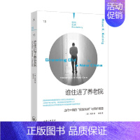 [正版]谁住进了养老院:当代中国的“银发海啸”与照护难题 葛玫 著 纪实文学
