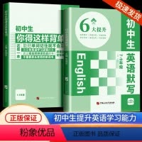 初中生背单词+英语默写[全套2本] 初中通用 [正版]扫码听音频 初中生你得这样背单词七八九年级全册通用同步高频词汇人教