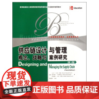 供应链设计与管理(概念战略与案例研究第3版工商管理经典教