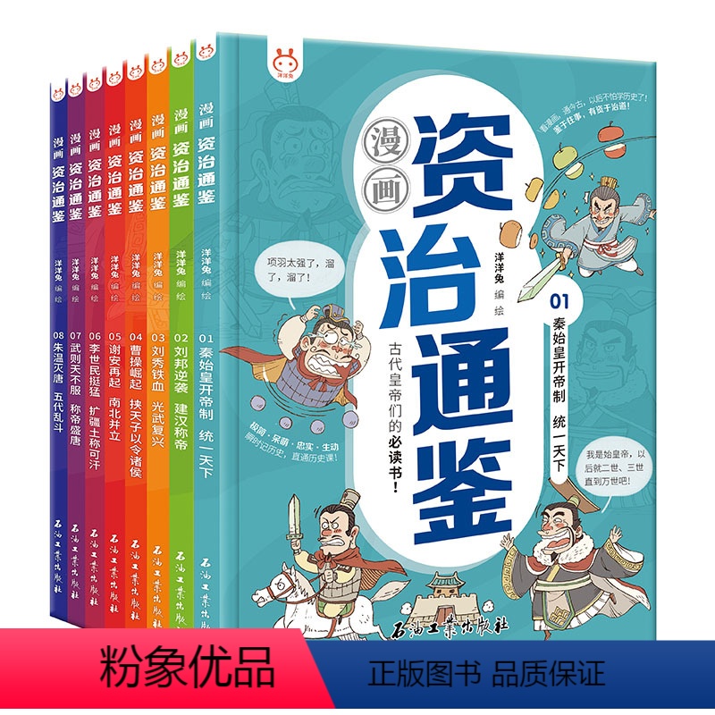 [全8册]洋洋兔 漫画资治通鉴 [正版]洋洋兔 别笑这是世说新语文言文启蒙漫画成语故事6-12岁少年读世说新语小学生版三