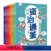 [全8册]洋洋兔 漫画资治通鉴 [正版]洋洋兔 别笑这是世说新语文言文启蒙漫画成语故事6-12岁少年读世说新语小学生版三