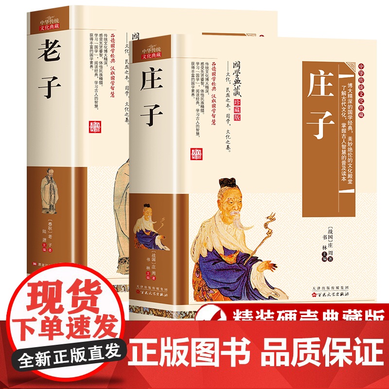 庄子老子 全集正版原著书籍庄哲学复原本逍遥游儿童版集释全传全书道德经中华中国传统文化道家经典国学哲学经典书籍中华书局