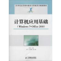 正版新书]计算机应用基础:Windows 7+Office 2010李畅978711532