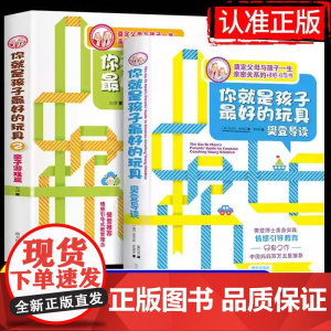 你就是孩子最好的玩具·樊登导读如何说孩子才会听儿童心理学书籍0-3-6-12岁父母非必/读好妈妈胜过好老师父母语言家庭教