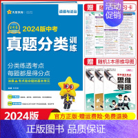 中考真题分类训练 道德与法治 初中通用 [正版]2024版金考卷中考真题分类训练语文数学英语物理化学道德与法治历史全套中