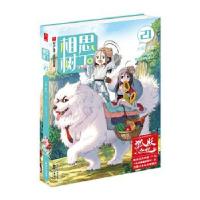正版新书]相思树下 21小新9787549270071