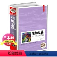 [正版]生如夏花.泰戈尔诗选 中英对照双语图书大开本彩图精装珍藏版 初中生学生阅读书籍外国诗歌集当代文学名著