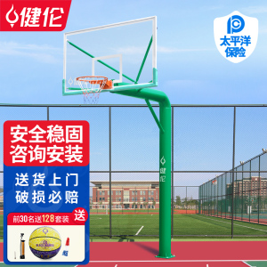 健伦篮球架户外标准篮球框室外家用圆管埋地篮球架 JLL209GC