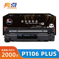 亮点硒鼓P1106 plus支