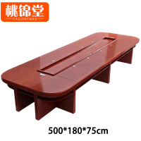 桃锦堂会议桌5m张