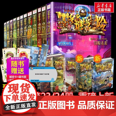 全新版本 墨多多谜境冒险阳光版彩色漫画全套15海龟岛的狩猎者16不死国的生命树17外星怪客不可思议事件簿原版雷欧幻像30