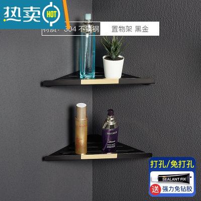 敬平角架浴室三角置物架免打孔洗手间卫生间厕所壁挂墙角三脚架子转角 黑金 2个装浴室置物架