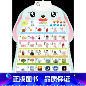[单张]学习汉字 [正版]宝宝早教有声挂图儿童发声识字拼音数字三字经唐诗学习神器婴幼儿6个月以上0-3-6岁启蒙益智玩具