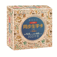 正版新书]蒙学大卡小学生同步生字卡(人教版)一年级上小橙叮当