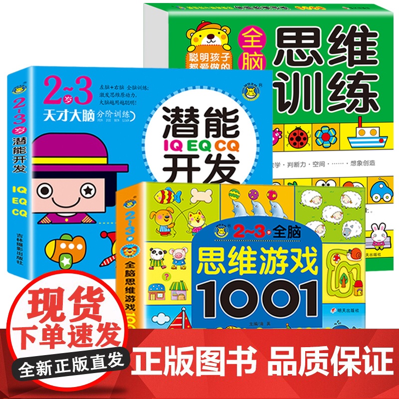 幼儿早教书籍全套2-3岁宝宝绘本益智思维训练经典必读启蒙三两岁儿童图书适合到二岁半孩子看的书幼儿园书本左右脑开发我0岁了
