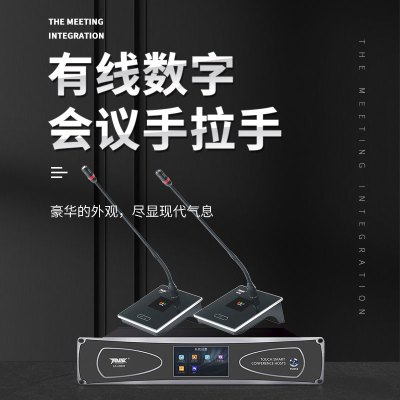 拓捷LA-1000T有线数字讨论型1.5U会议主机桌面式会议鹅颈话筒数字会议系统