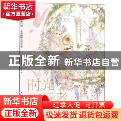 正版 时光旅行者:奇迹暖暖梦想涂色集 苏州叠纸网络科技股份有限