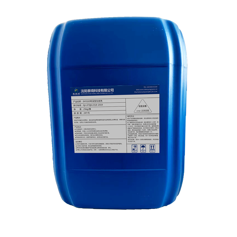 鑫泰琦-环保型铝皮亮-EHS169 25kg/桶-桶
