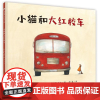 正版 猫和大红校车 魔法象图画书王国小绘本书儿童书籍0-3-9岁早教书宝宝启蒙幼儿绘本经典儿童故事书书绘本少儿图书