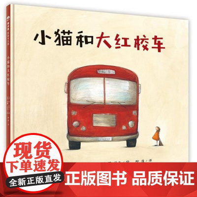 正版 猫和大红校车 魔法象图画书王国小绘本书儿童书籍0-3-9岁早教书宝宝启蒙幼儿绘本经典儿童故事书书绘本少儿图书