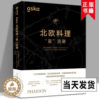 [醉染正版]2022新书 Aska北欧料理“星”浪潮 有书至美 餐饮厨师西餐食谱菜谱书籍 米其林餐厅 食材选择 西式美食