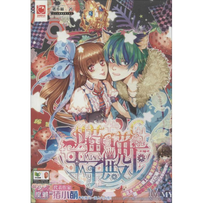 正版新书]喵喵.王子殿下猪小萌9787540463823