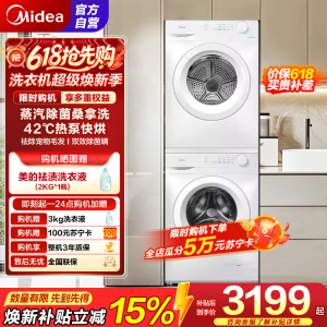 美的(Midea)洗烘套装 10公斤滚筒洗衣机+热泵烘干机 毛屑过滤 MG100V11FPRO+MH100V11F
