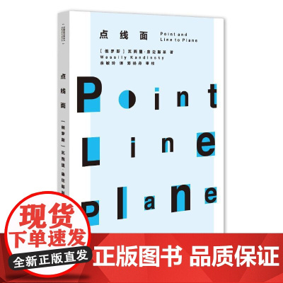 [ 正版书籍]点线面