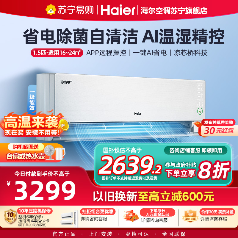 海尔(Haier)空调挂机净省电1.5匹p变频冷暖新一级双排神机卧室大风口节能省电KFR-35GW/E1-1Pro