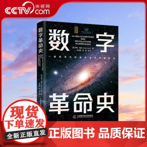 [央视网]数字革命史 一部看得见的数字技术发展简史 在数字革命时代人们沉浸在计算机大数据人工智能等创造的巨大改变中 ZK