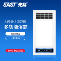 先科(SAST)浴霸吊顶电器(JMZ-A183)集成吊顶式风暖卫生间家用取暖五合一嵌入式浴室