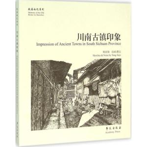 正版新书]川南古镇印象杨家驹9787507749038