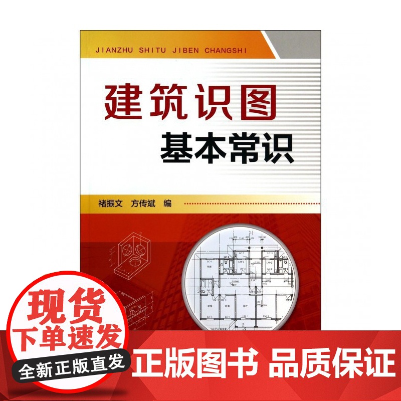 建筑识图基本常识