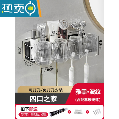 敬平轻奢电动牙刷架子置物架免打孔卫生间情侣漱口杯牙膏收纳架壁挂式 雅致黑波纹-四口之家(含配套玻璃杯)浴室置物架