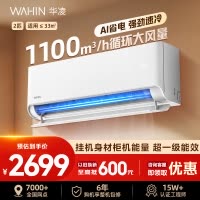 华凌空调2匹省电神机超一级能效变频冷暖大双排智能家用挂机KFR-50GW/N8HA1Ⅲ